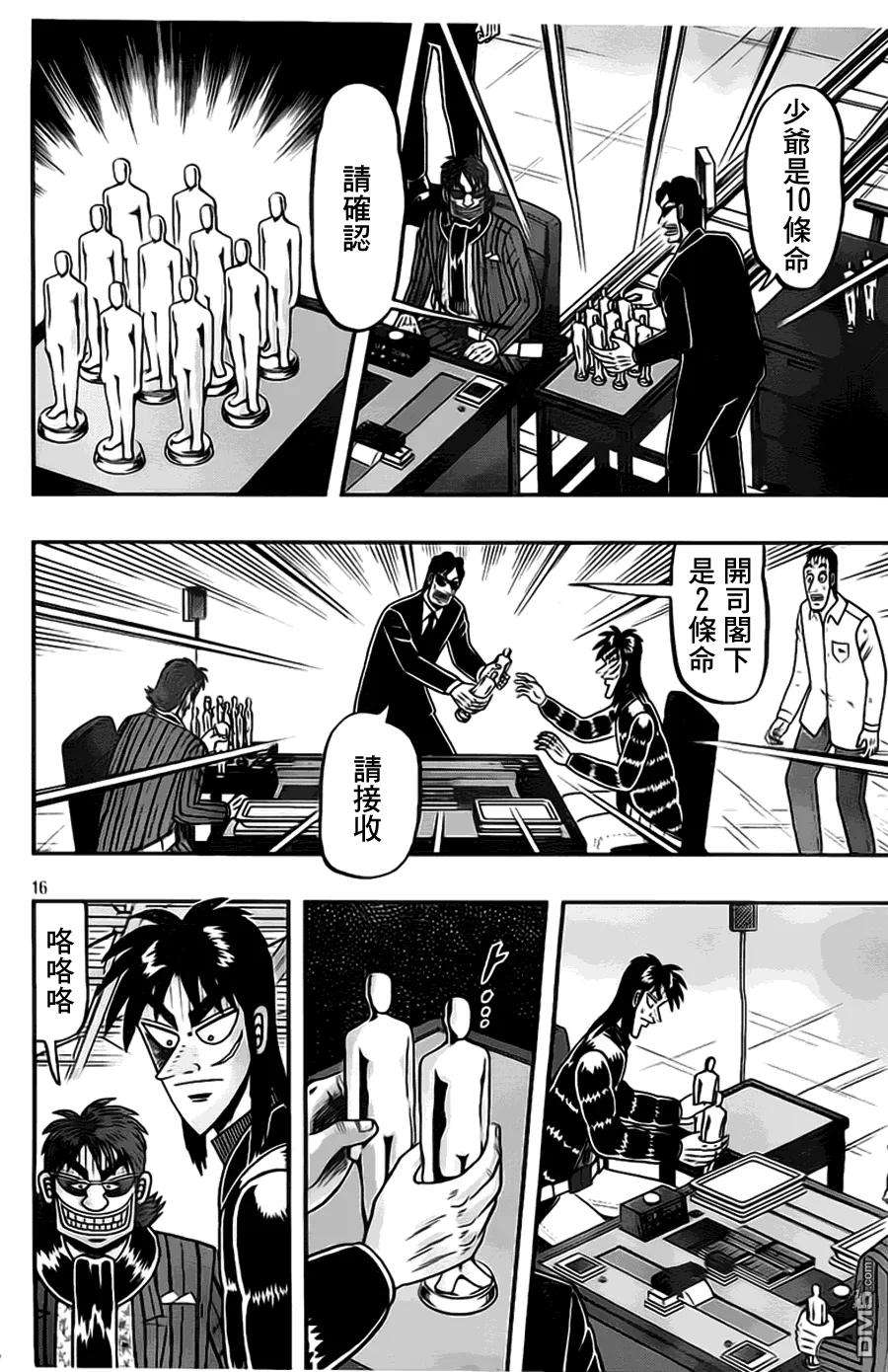 赌博堕天录-和也篇106话 着席