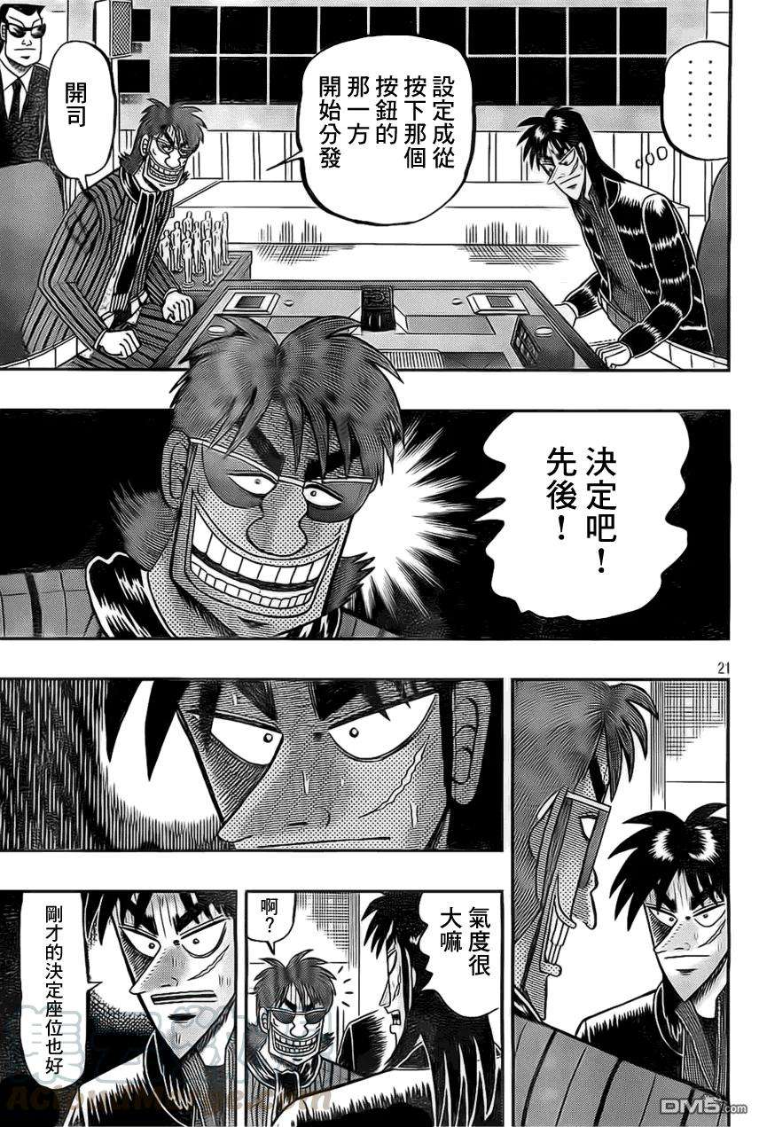 赌博堕天录-和也篇106话 着席