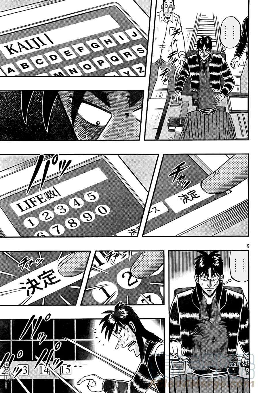 赌博堕天录-和也篇106话 着席