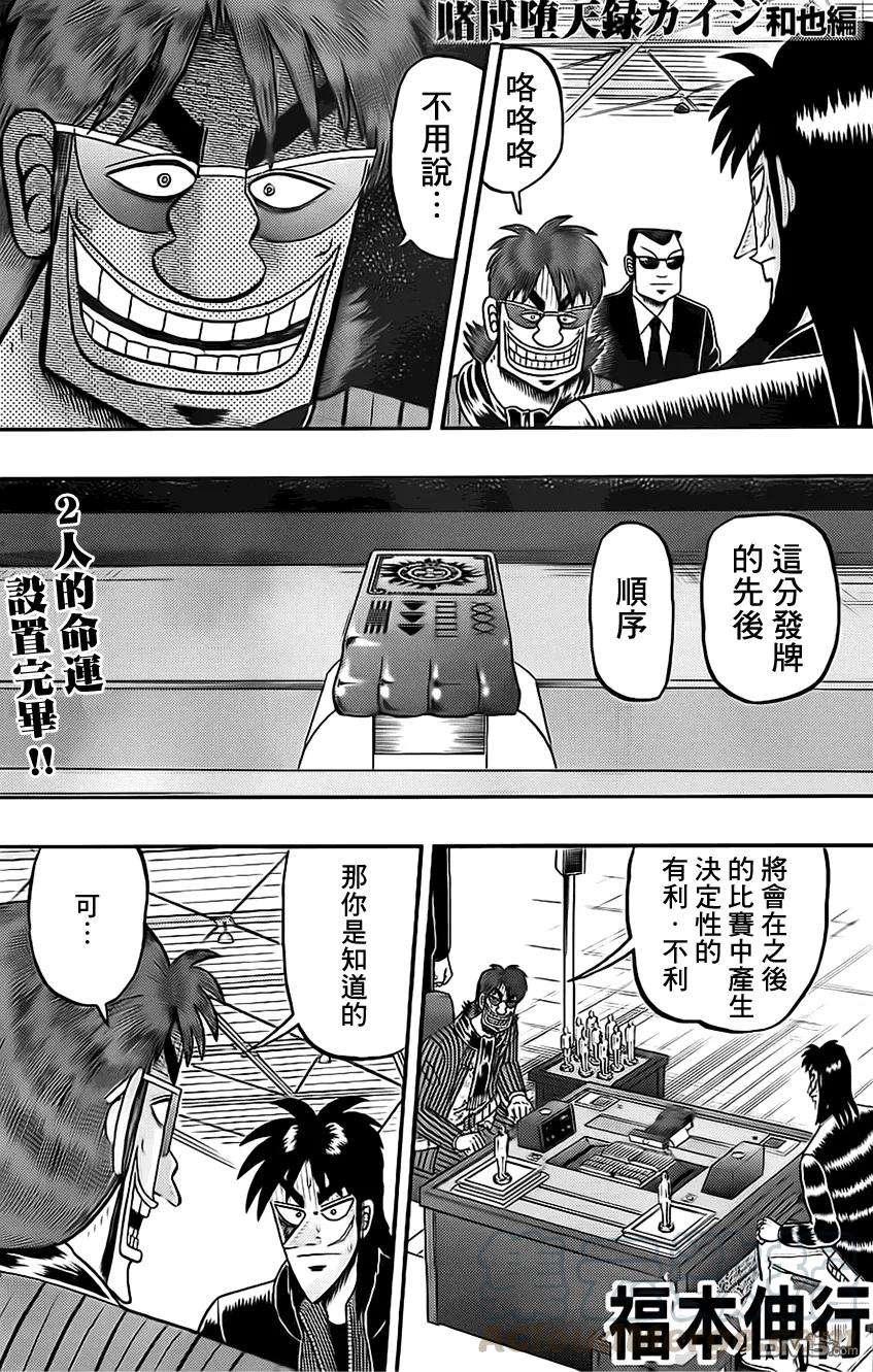 赌博堕天录-和也篇107话 决然
