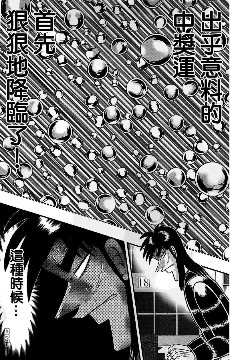 赌博堕天录-和也篇107话 决然