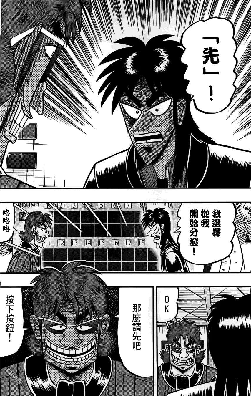 赌博堕天录-和也篇107话 决然