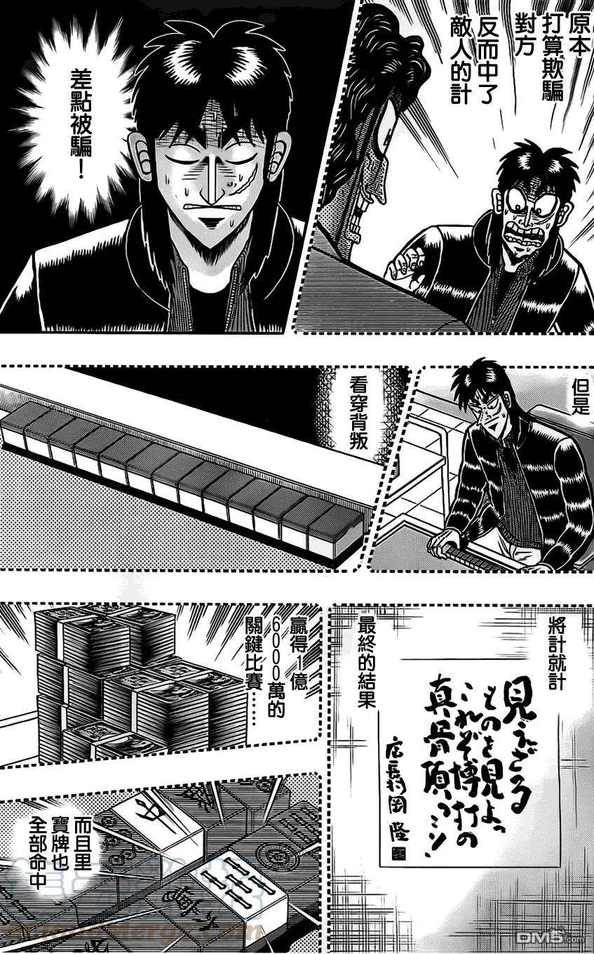 赌博堕天录-和也篇107话 决然