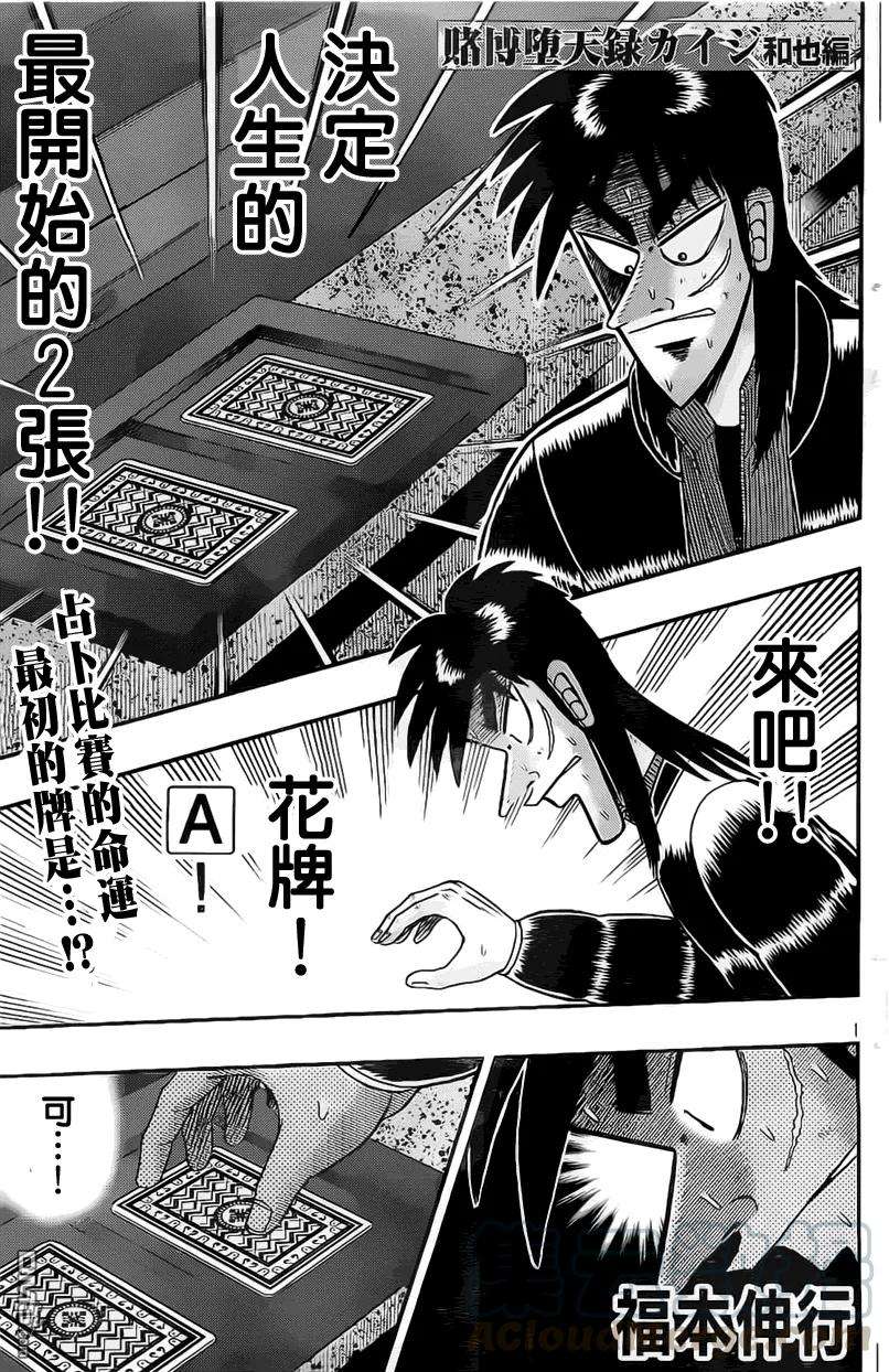 赌博堕天录-和也篇108话 初战