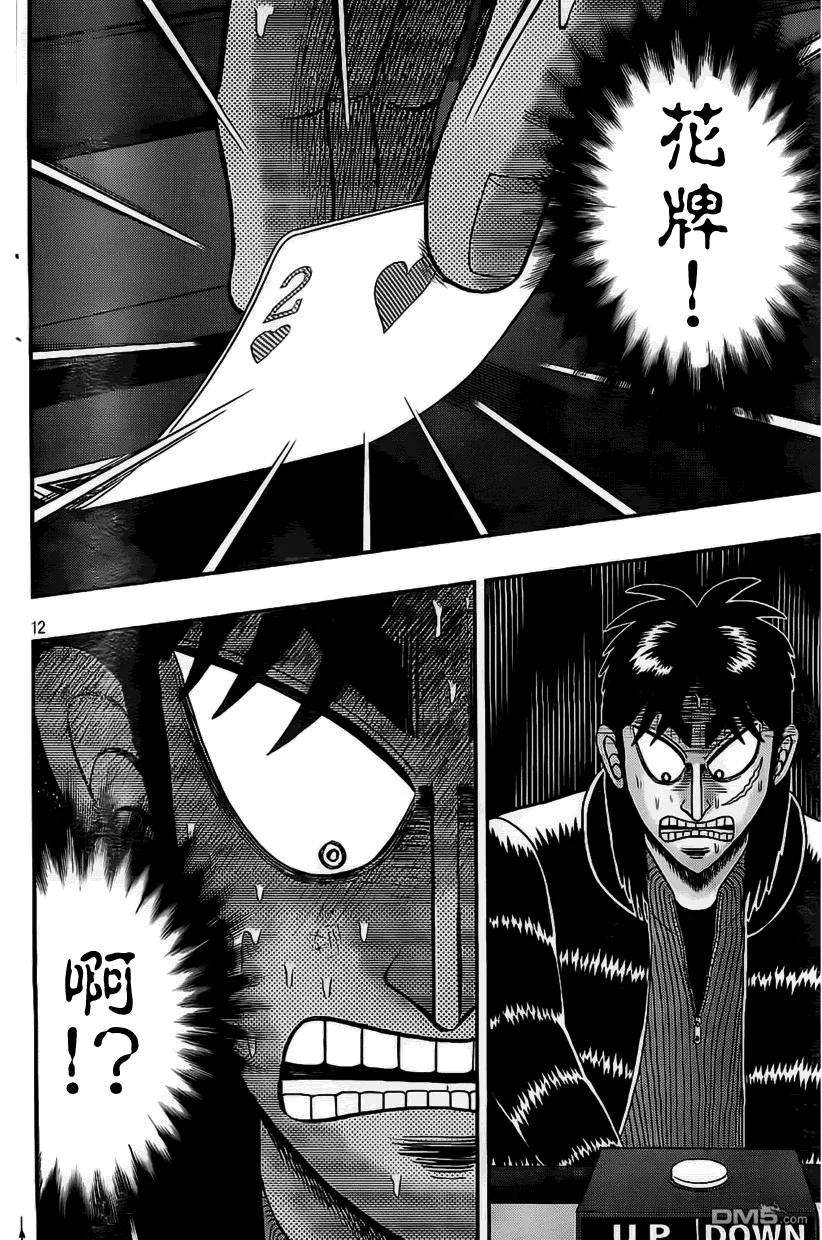 赌博堕天录-和也篇108话 初战