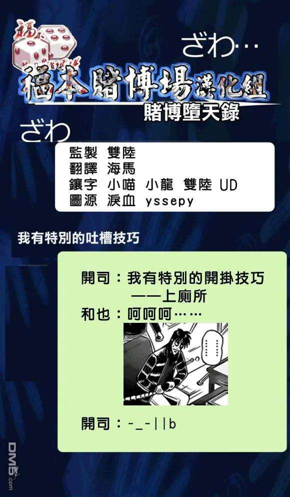 赌博堕天录-和也篇108话 初战