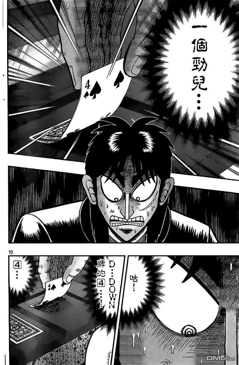 赌博堕天录-和也篇108话 初战