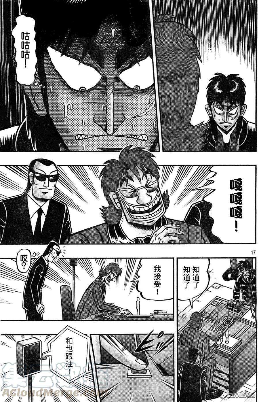 赌博堕天录-和也篇109话 惭愧