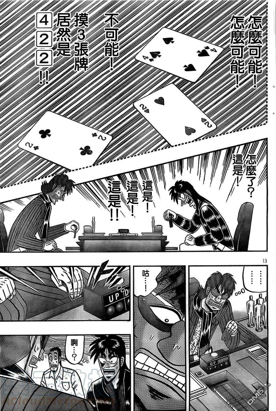 赌博堕天录-和也篇110话 疑心