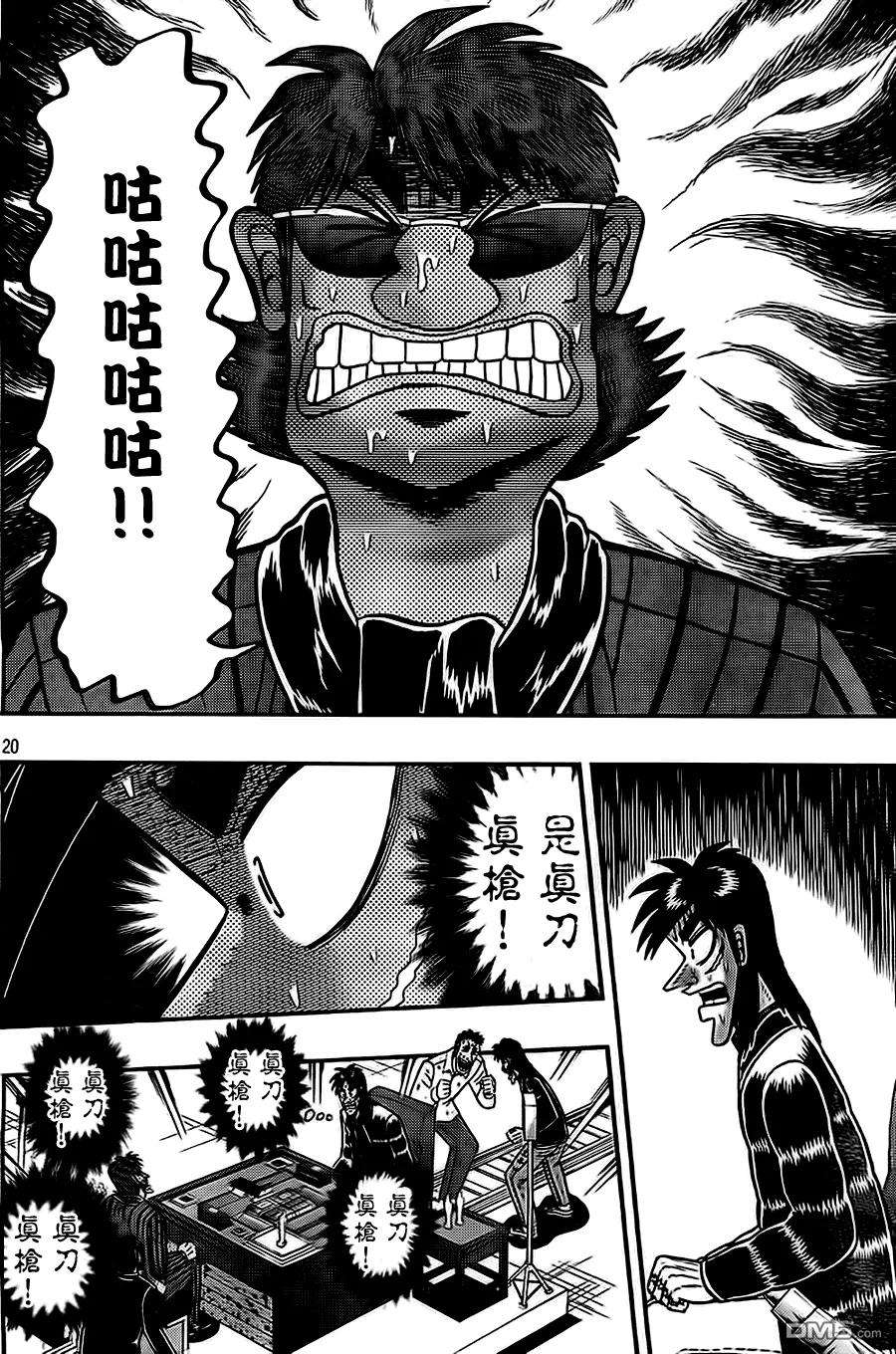 赌博堕天录-和也篇110话 疑心