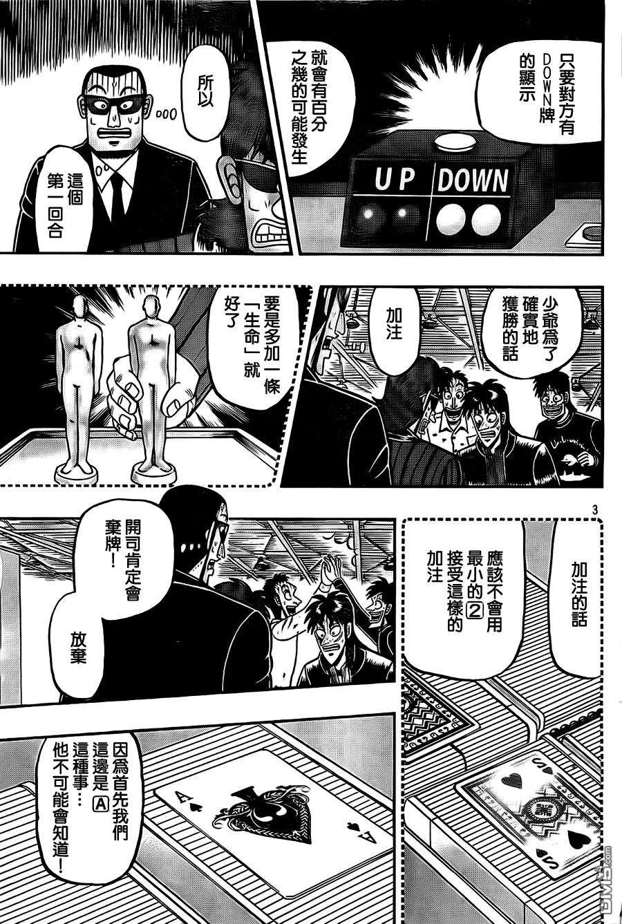 赌博堕天录-和也篇110话 疑心