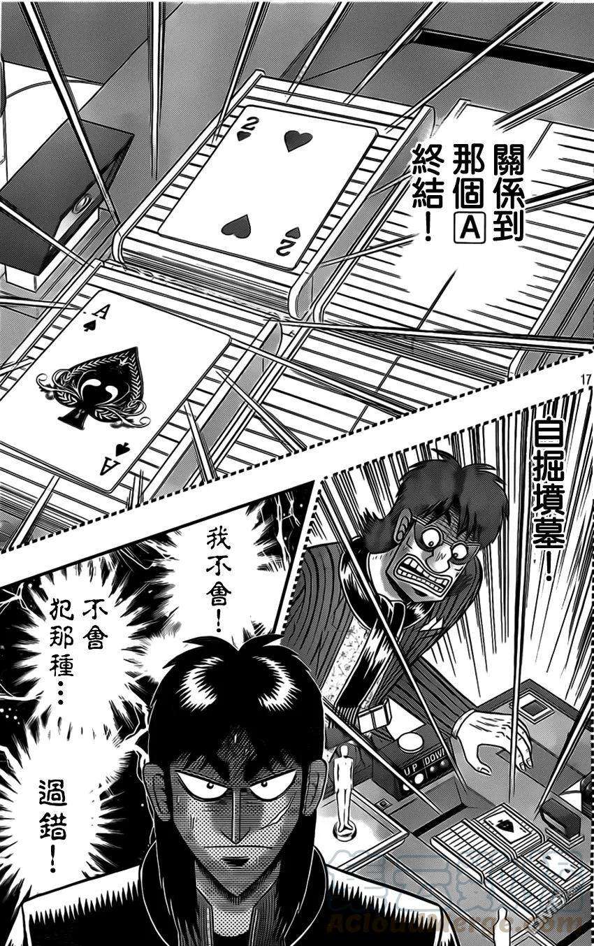 赌博堕天录-和也篇111话 非情