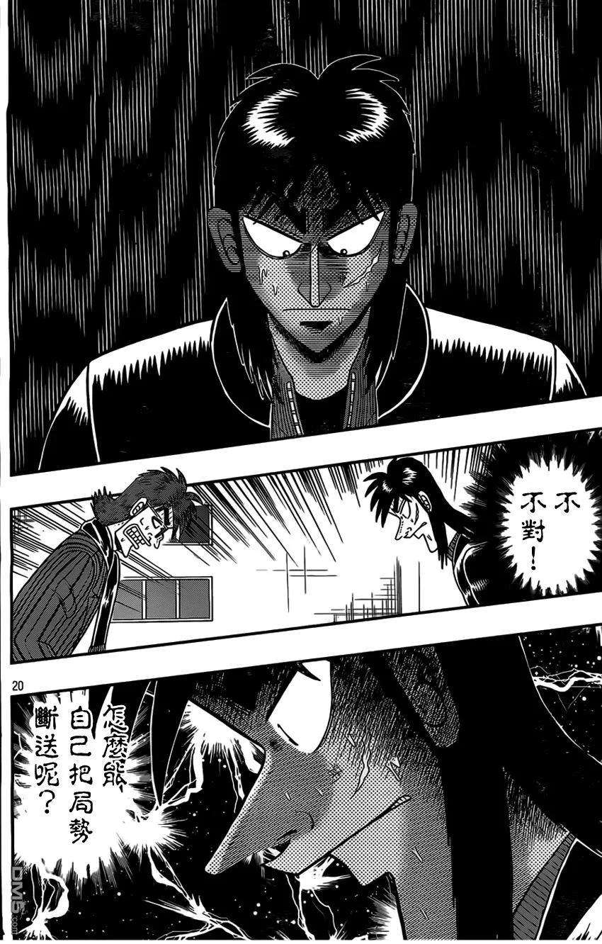 赌博堕天录-和也篇111话 非情