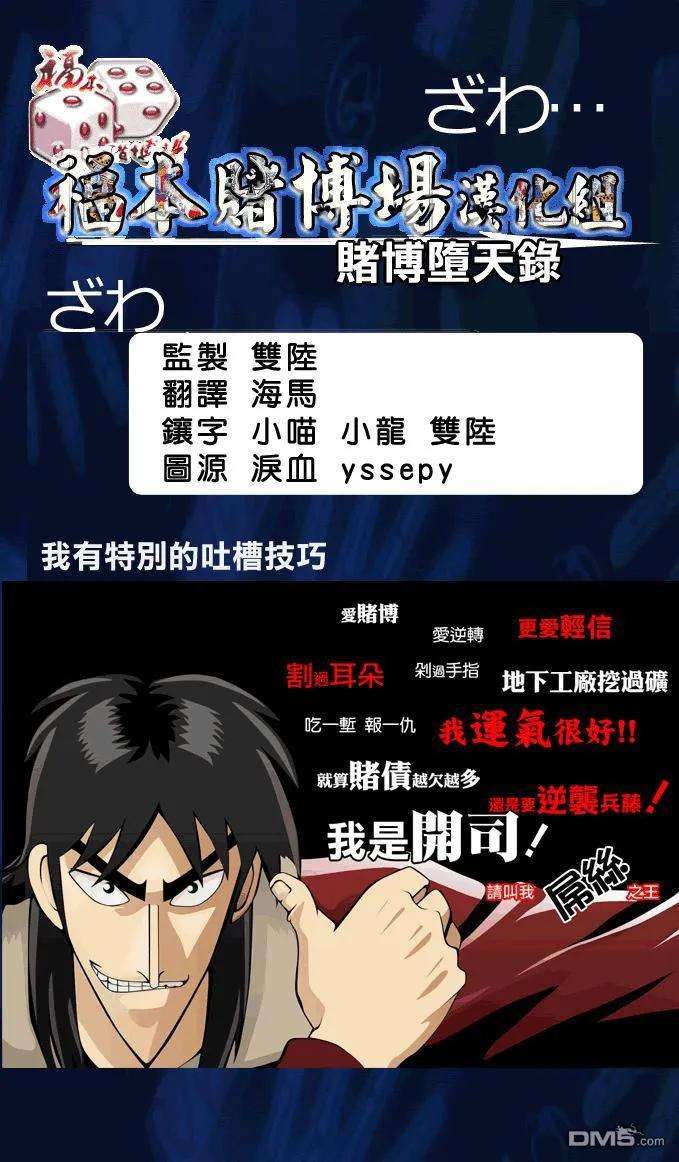 赌博堕天录-和也篇111话 非情