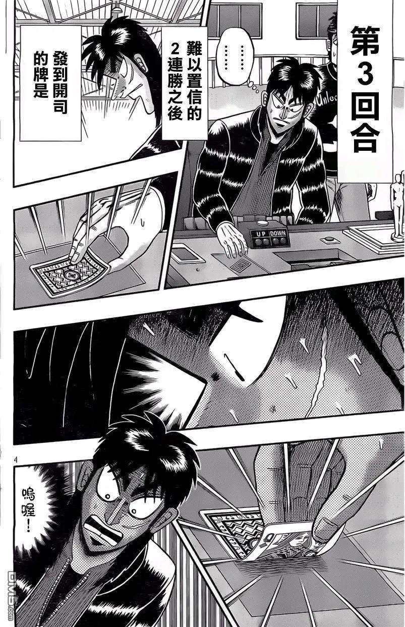 赌博堕天录-和也篇111话 非情