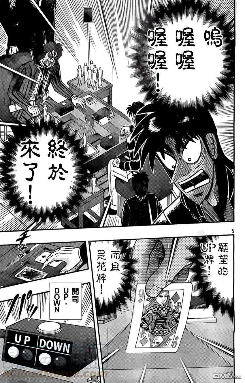 赌博堕天录-和也篇111话 非情