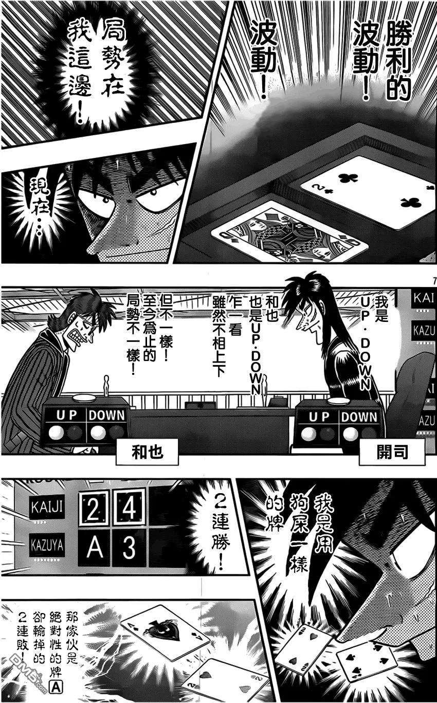 赌博堕天录-和也篇111话 非情