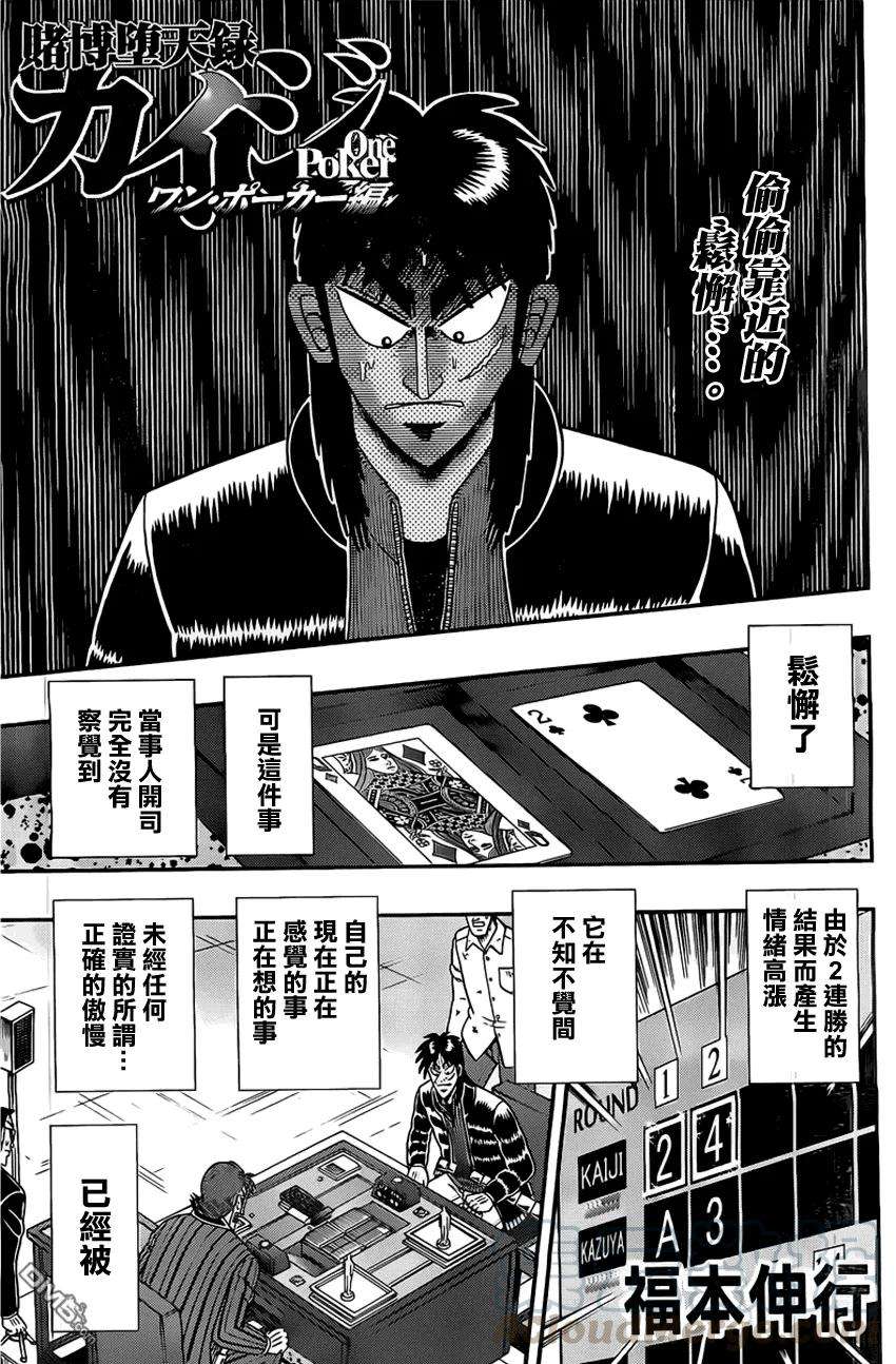 赌博堕天录-和也篇112话 缓怠