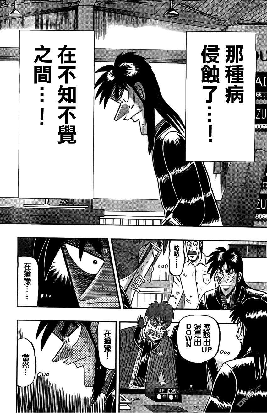 赌博堕天录-和也篇112话 缓怠