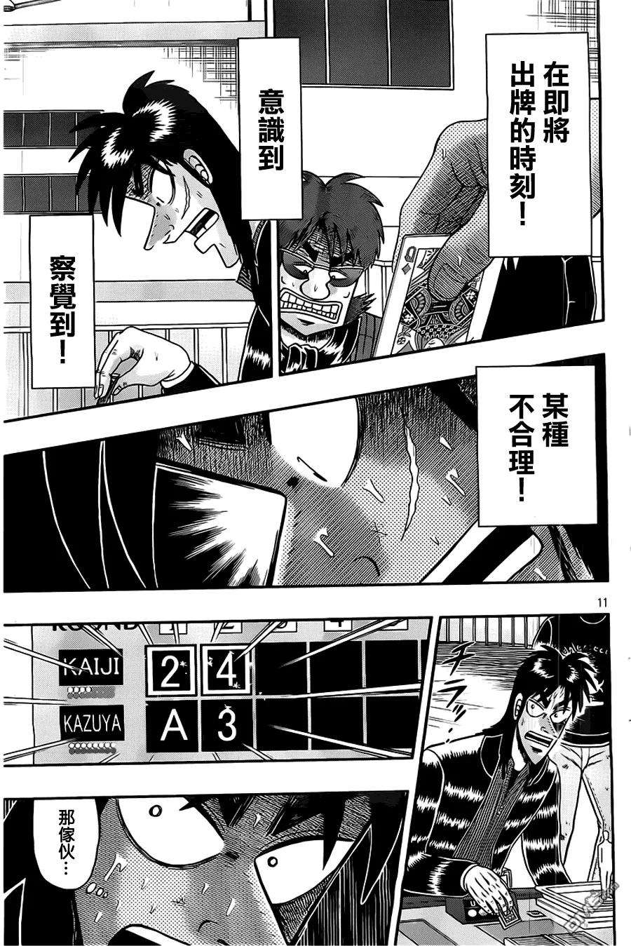 赌博堕天录-和也篇112话 缓怠