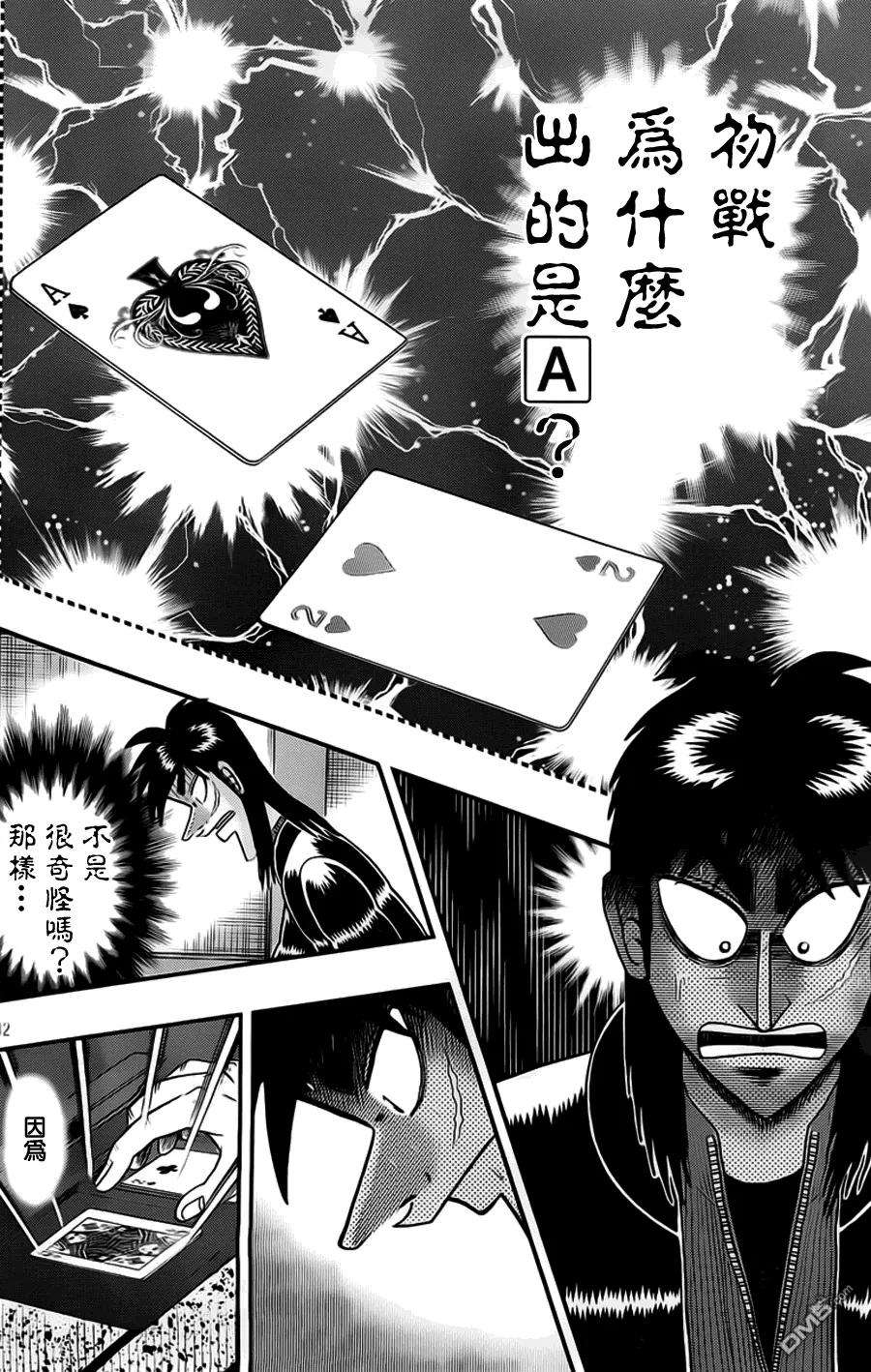 赌博堕天录-和也篇112话 缓怠