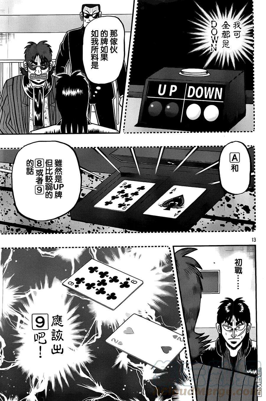 赌博堕天录-和也篇112话 缓怠