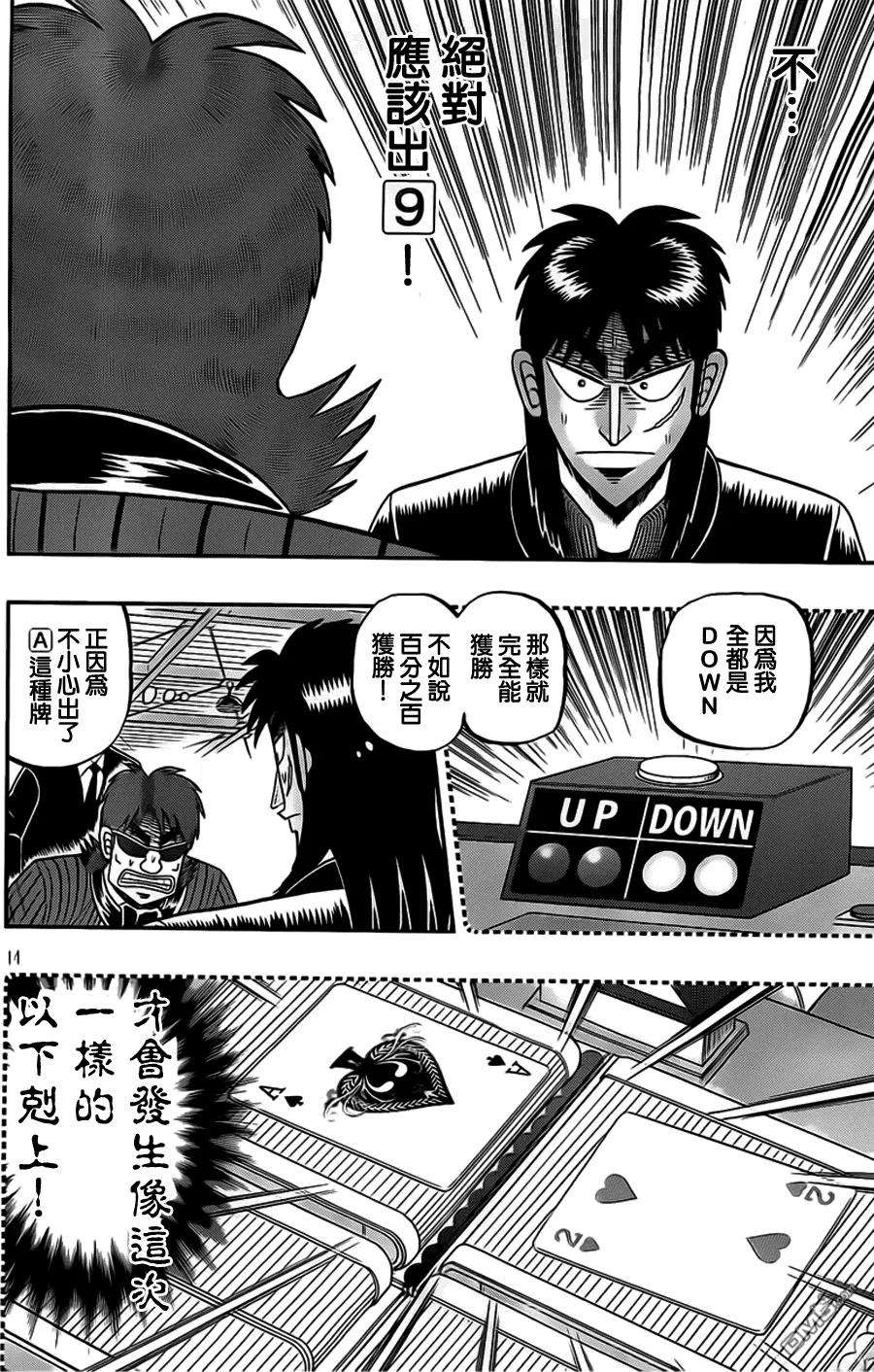 赌博堕天录-和也篇112话 缓怠