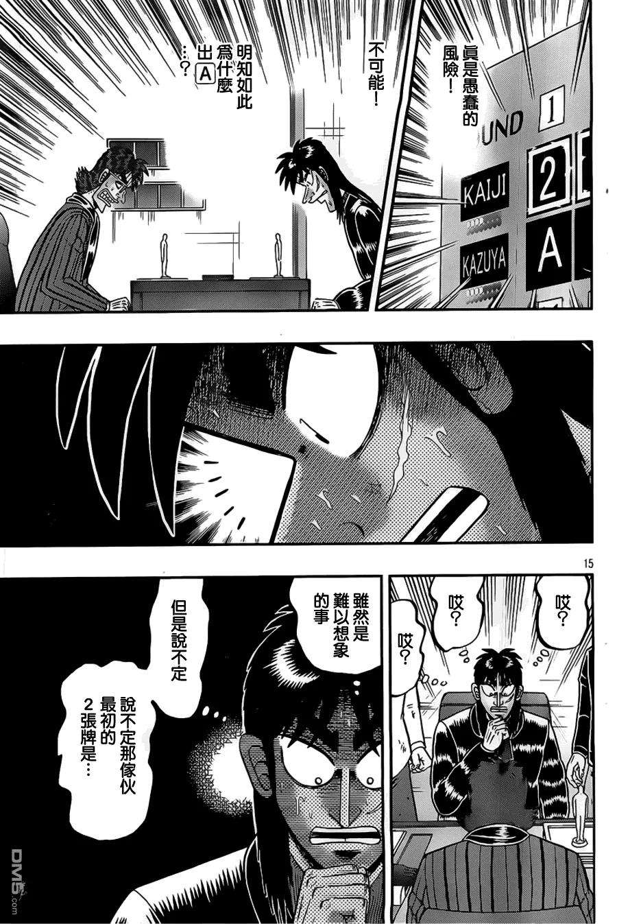 赌博堕天录-和也篇112话 缓怠