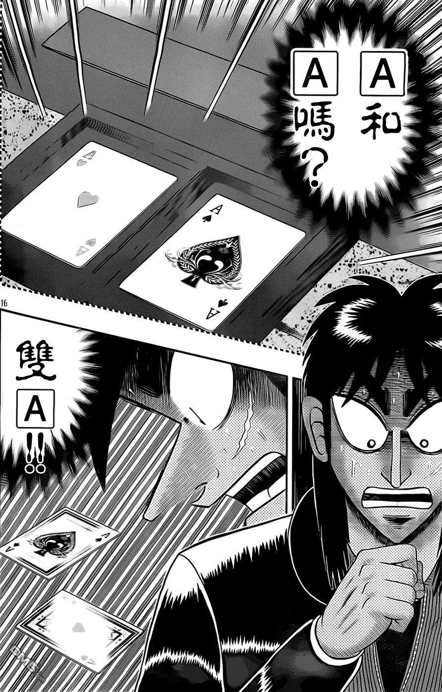赌博堕天录-和也篇112话 缓怠