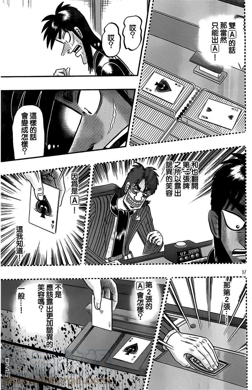 赌博堕天录-和也篇112话 缓怠