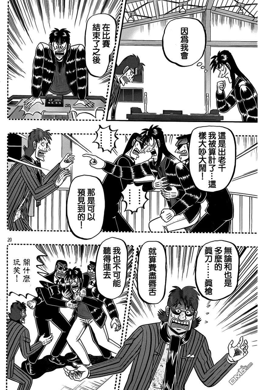 赌博堕天录-和也篇112话 缓怠