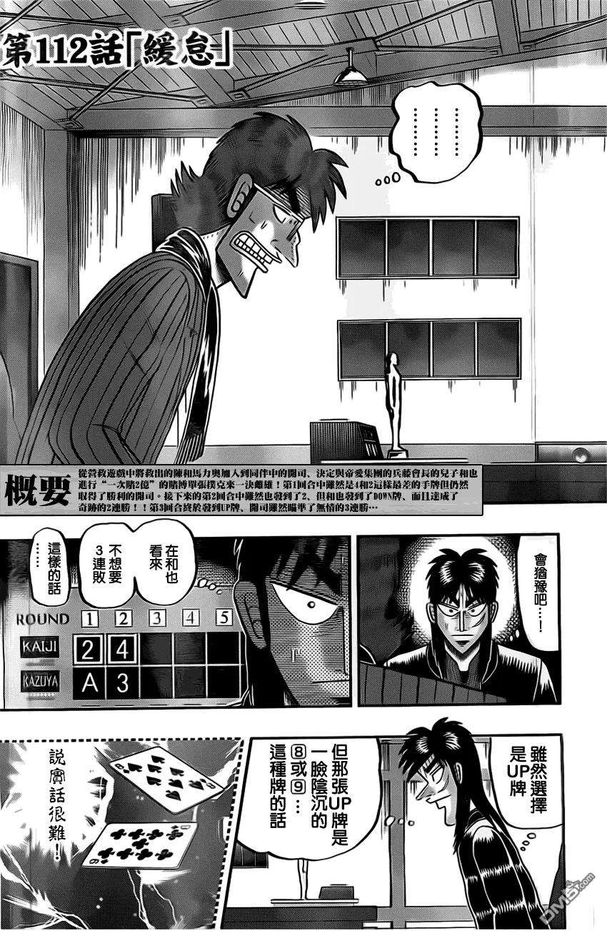 赌博堕天录-和也篇112话 缓怠