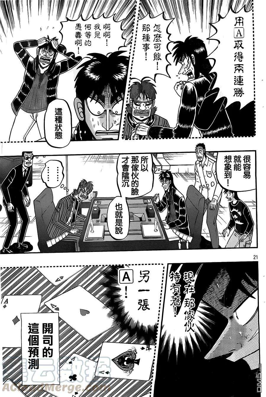 赌博堕天录-和也篇112话 缓怠