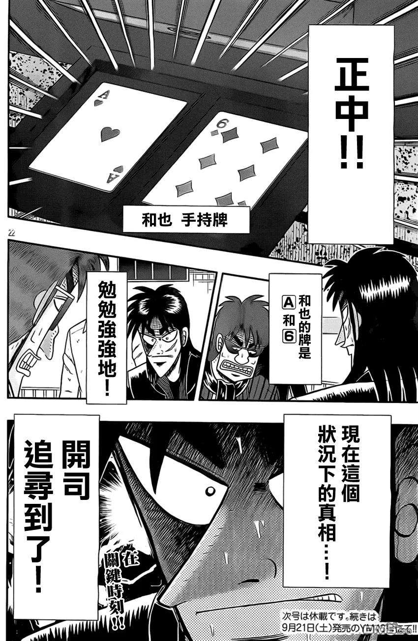 赌博堕天录-和也篇112话 缓怠