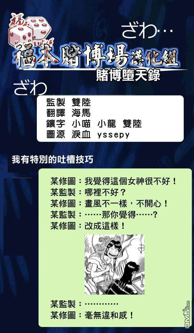 赌博堕天录-和也篇112话 缓怠