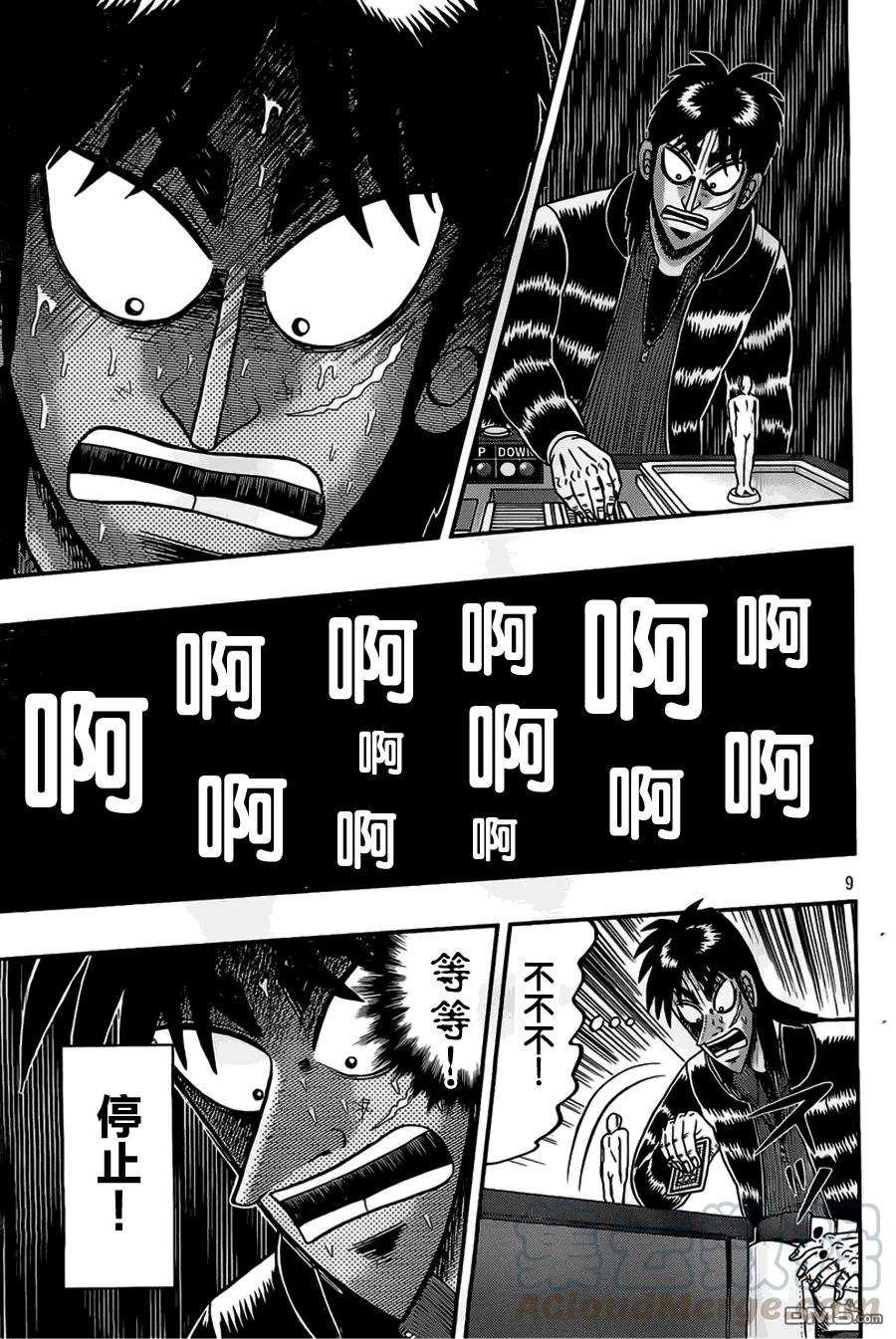 赌博堕天录-和也篇112话 缓怠