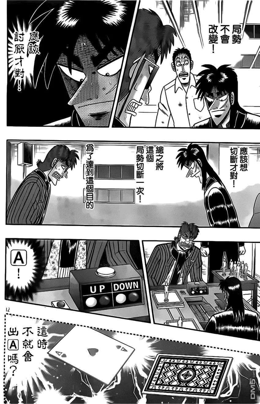 赌博堕天录-和也篇113话 看破