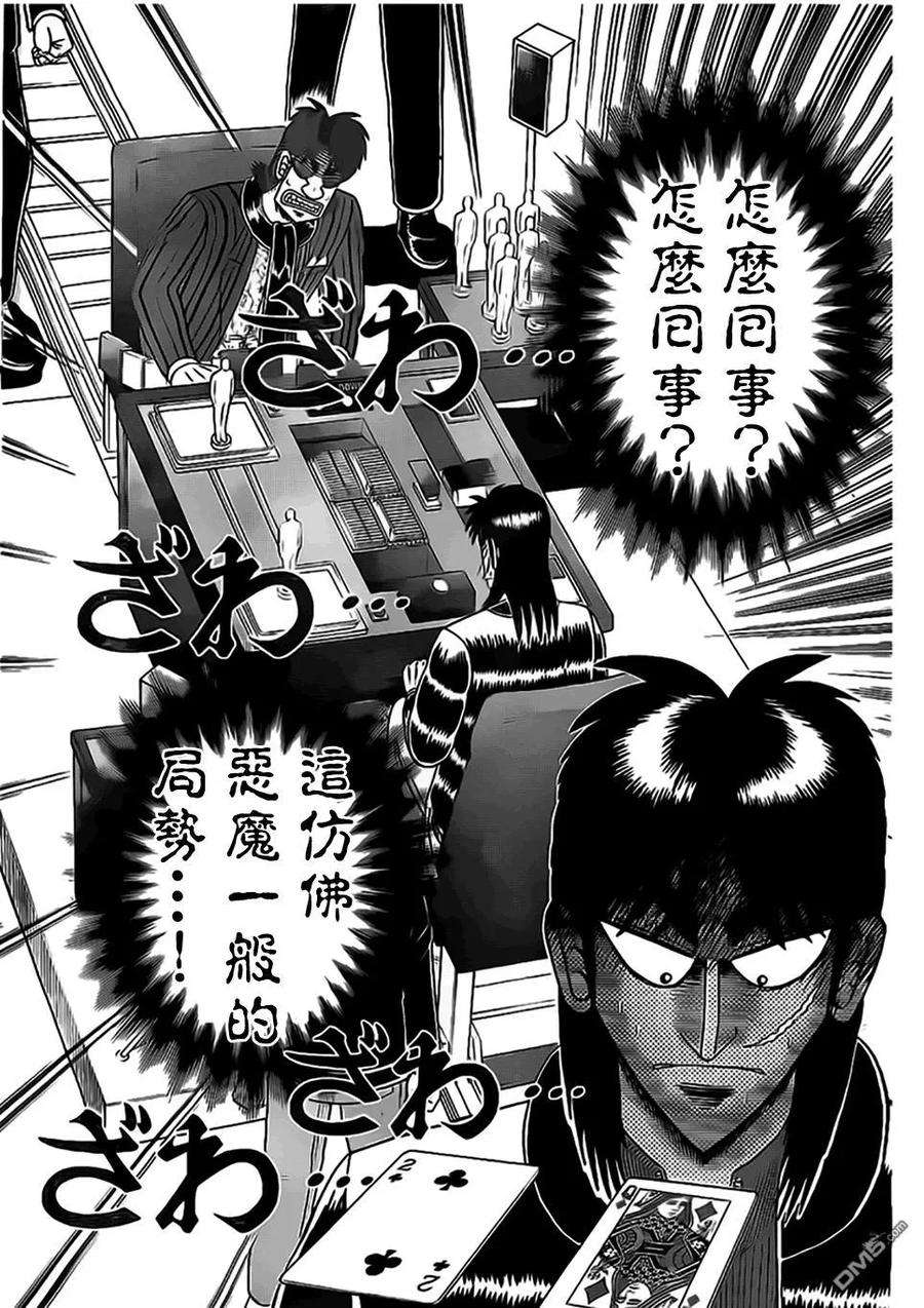 赌博堕天录-和也篇113话 看破