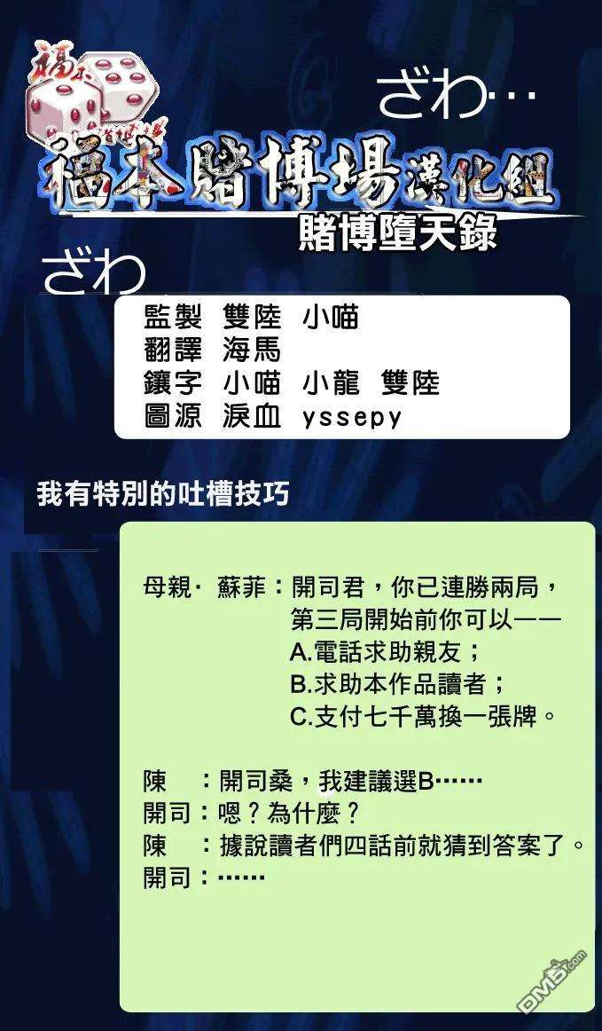 赌博堕天录-和也篇113话 看破