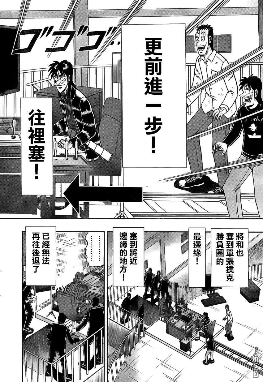 赌博堕天录-和也篇114话 猛攻