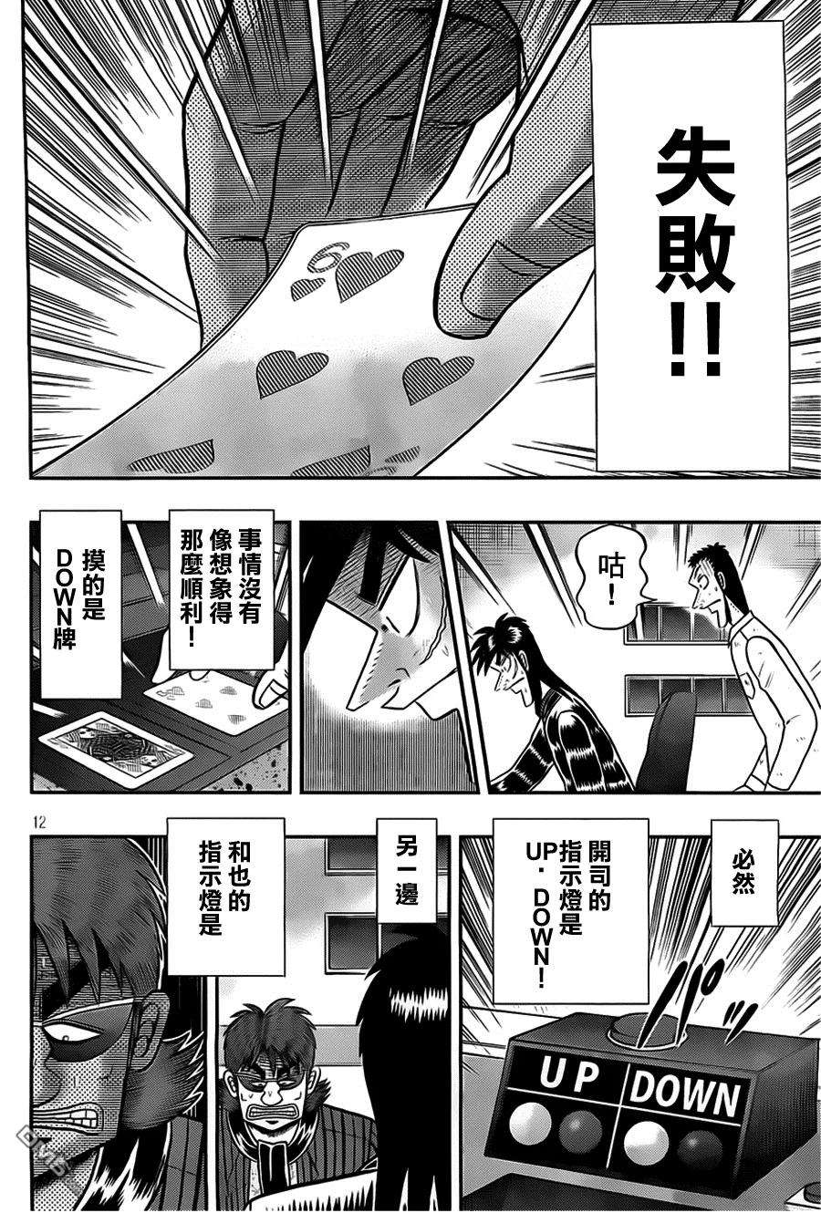 赌博堕天录-和也篇114话 猛攻