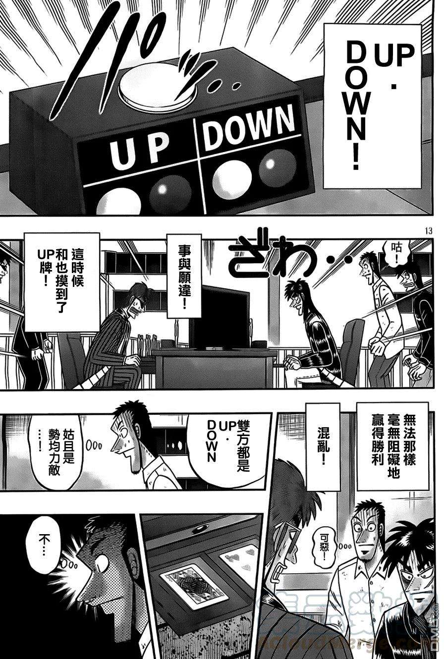 赌博堕天录-和也篇114话 猛攻