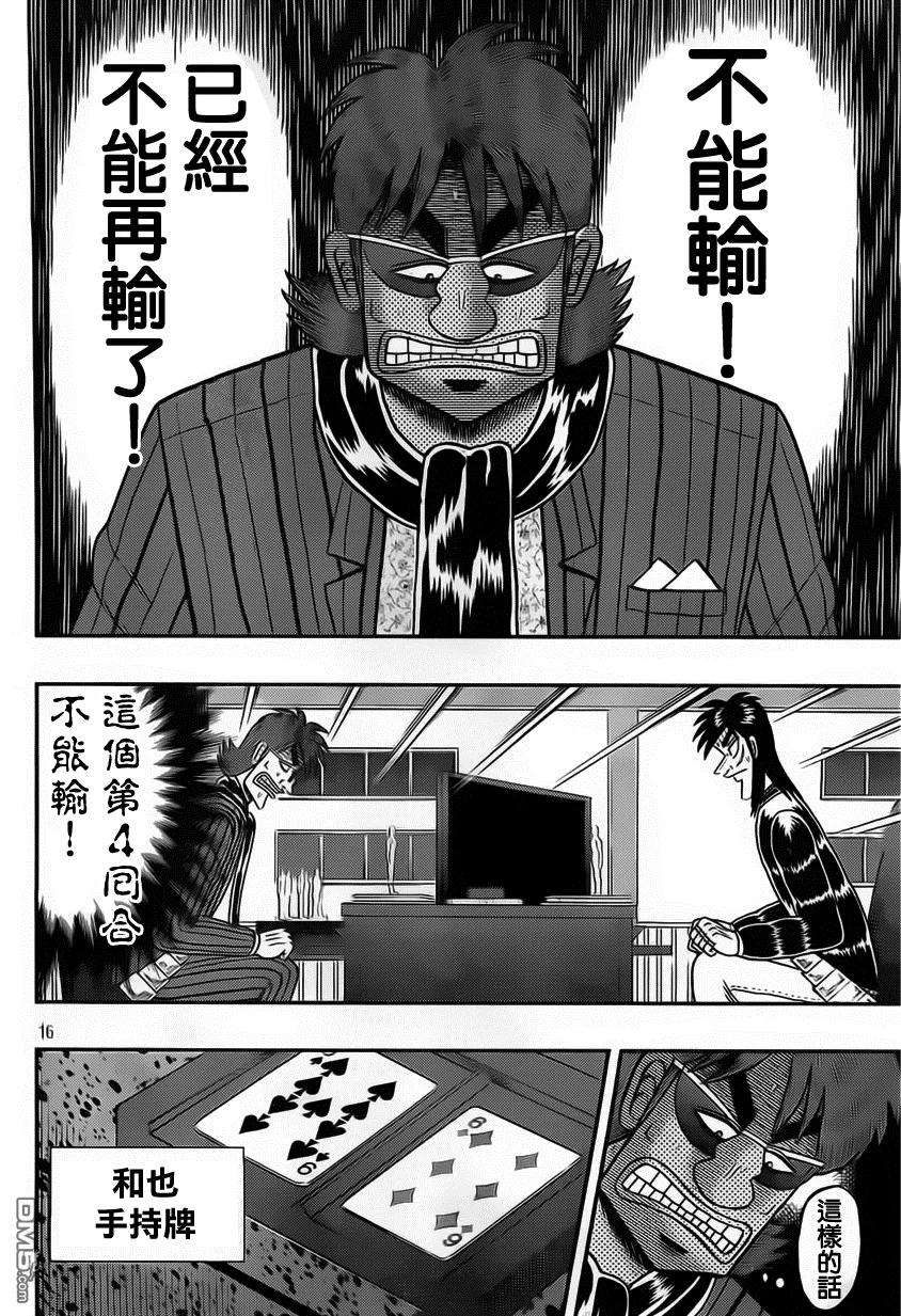 赌博堕天录-和也篇114话 猛攻