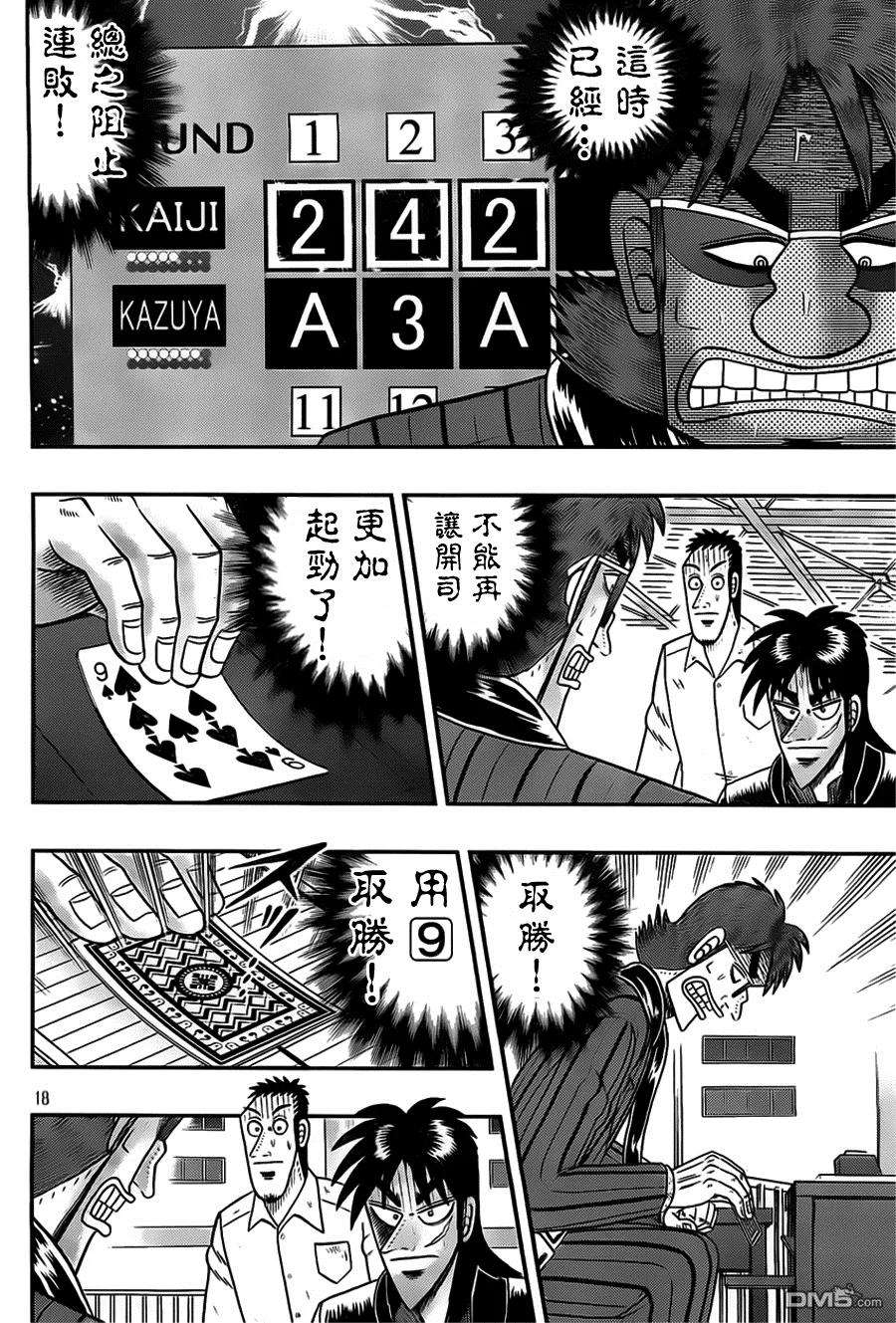 赌博堕天录-和也篇114话 猛攻