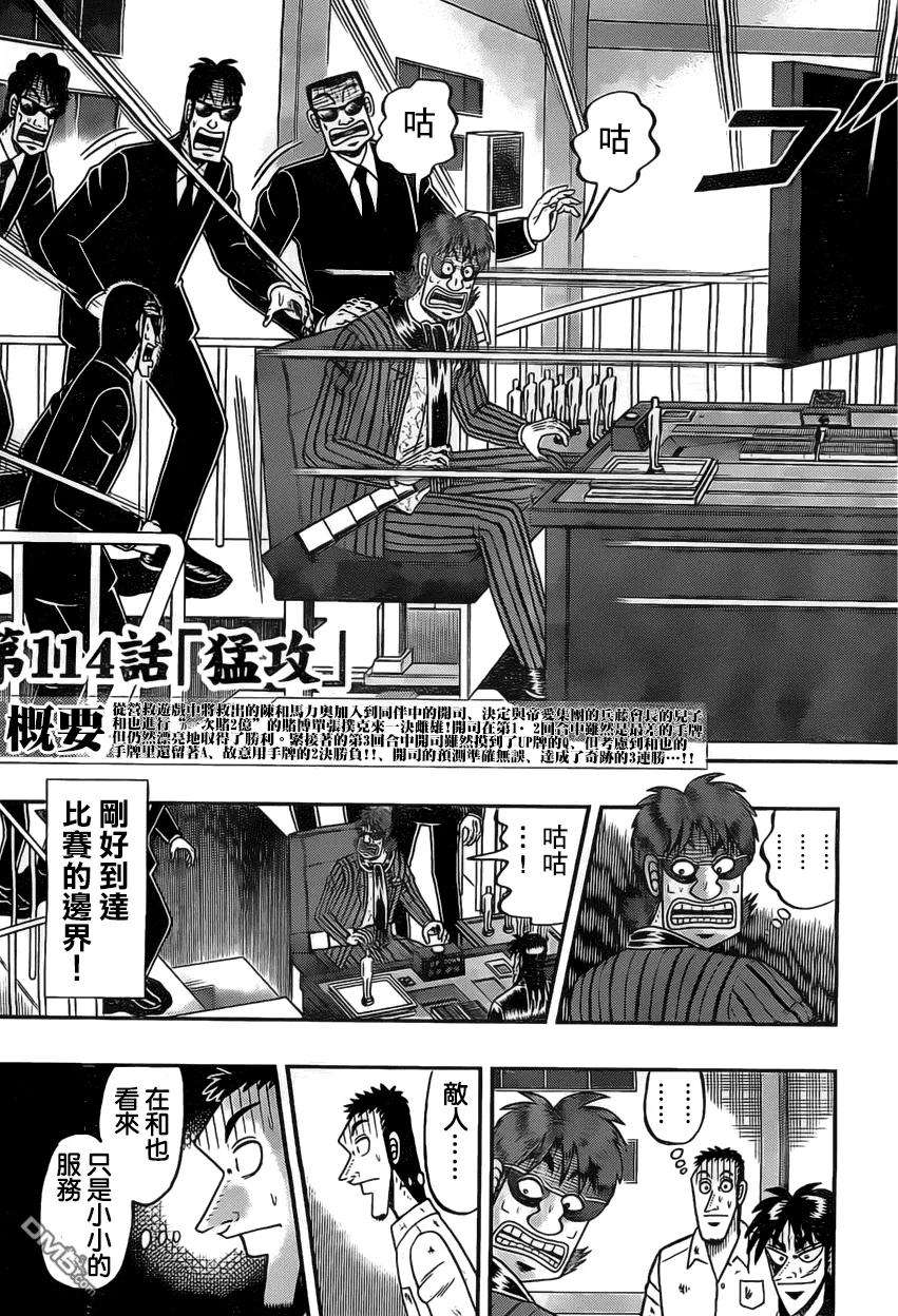 赌博堕天录-和也篇114话 猛攻
