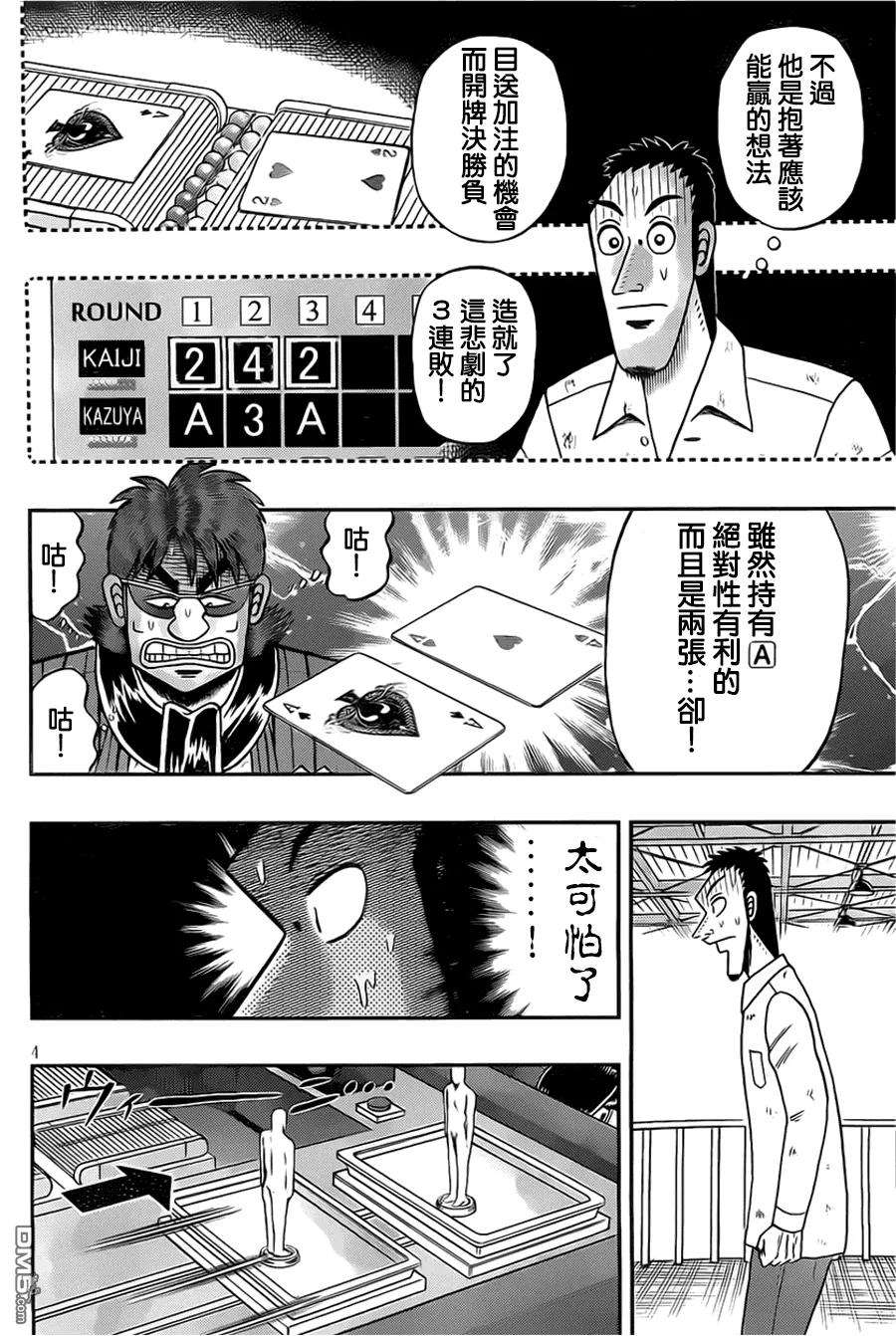 赌博堕天录-和也篇114话 猛攻