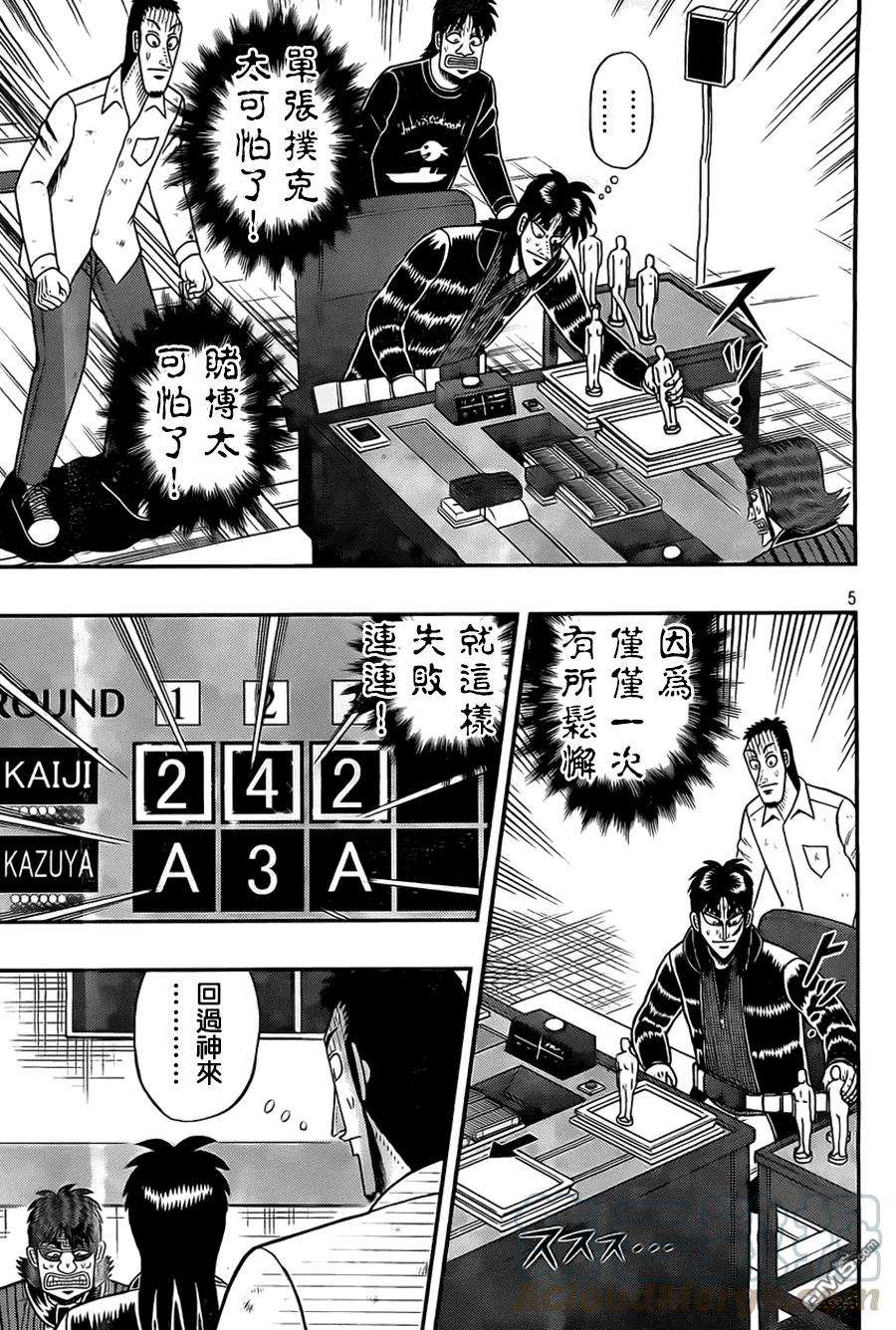 赌博堕天录-和也篇114话 猛攻