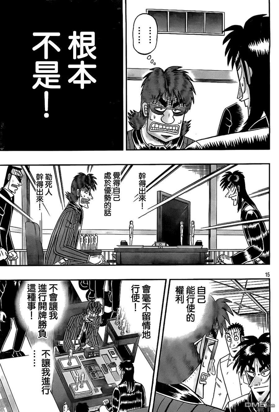 赌博堕天录-和也篇115话 恫喝