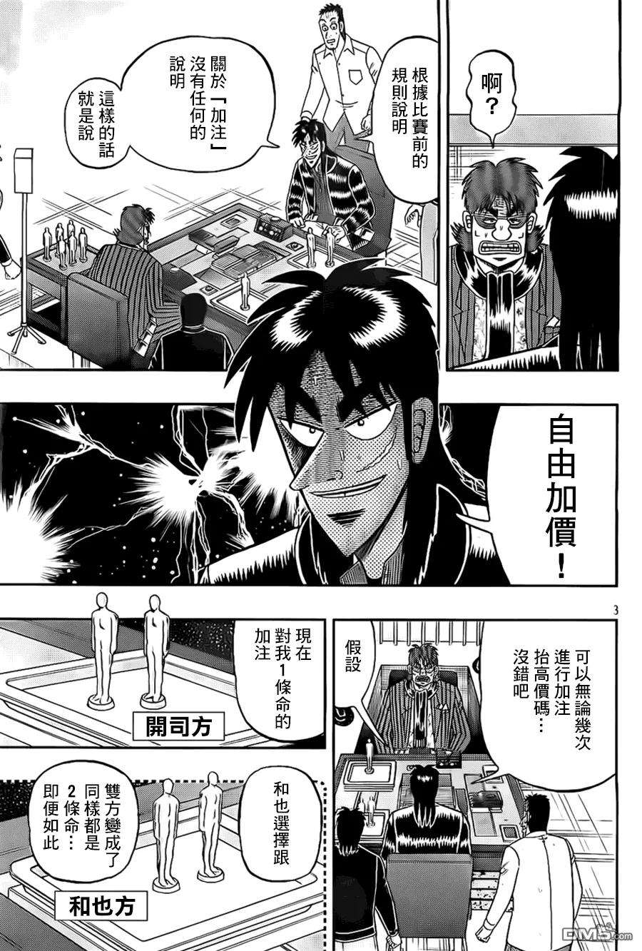 赌博堕天录-和也篇115话 恫喝