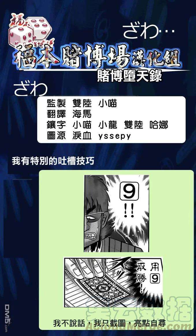 赌博堕天录-和也篇115话 恫喝